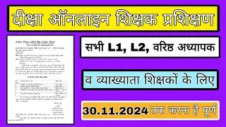 दीक्षा पोर्टल पर ऑनलाइन शिक्षक प्रशिक्षण, Diksha online teacher training module