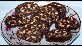 Очень вкусная  шоколадная колбаса по домашнему