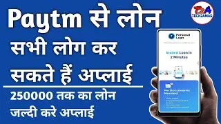 Paytm personal loan | paytm personal loan kaise le | Get personal loan up to 2.5 Lakh on paytm
