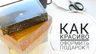 DIY cardboard box with a clear lid. How to beautifully wrap a gift box