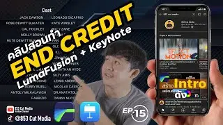 Teach how to make End Credit with LumaFusion + Keynote app. Very easy - End Credit Tutorial.