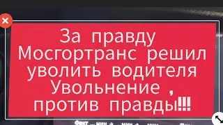 🆘Деп.транс,Мин транс.вот вам ваш ГКУ!!! которые видят нарушение и молчат! Женя и Леонов ВВ знают
