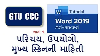 #GTU #CCC #MSWORD #Introduction in Gujarati