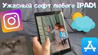 Худшие программы iPad о которых не говорят | ipados soft 