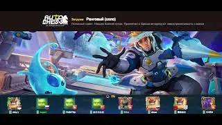 Auto chess армия пещерных громил