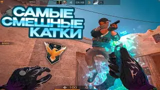Самые смешные катки🤣 | Standoff 2