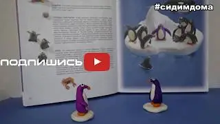 Лепка Пингвин