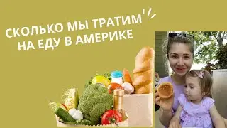 Сколько мы тратим в неделю на еду! Лобстеры, мясо, рыба, курица - все купила 😁🤌🏼