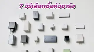 7 Easy Ways to Choose a Charger, Part 2