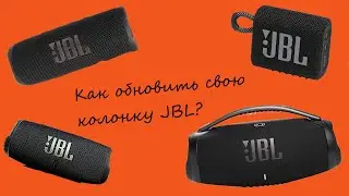 Как обновить любую колонку JBL?  | *Изменился звук*