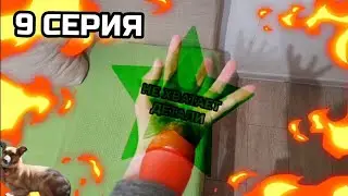 Таинственные Приключения - 9 серия 