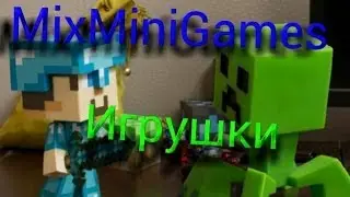 MixMiniGames. Минигрушки в Minecraft с Al1k-ом