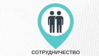 Корпоративные ценности компании