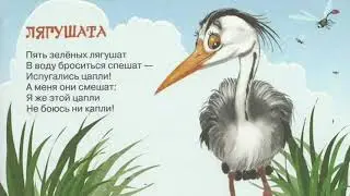Стихи Агнии Барто - Лягушата | Стихи для детей