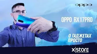 Обзор OPPO RX17 Pro. Смартфон, который умеет снимать звезды!