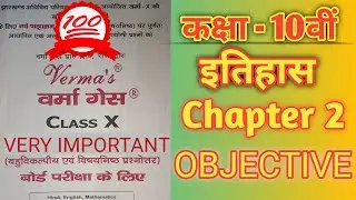 JCERT History Class 10th Chapter 2 Objective || JCERT Itihas Class 10th Chapter 2 Objective