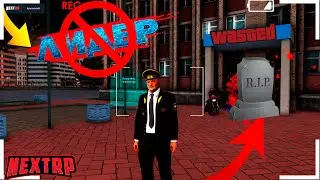 Стоит ли идти  на лидера фракции NEXT RP? R.I.P ФРАКЦИИ НЕКСТ РП. Фракции умирают!!!