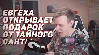 🎁 Евгеха открывает подарок от тайного санты с Майншилд 3
