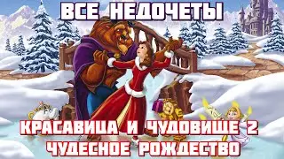 Все недочеты-грехи 