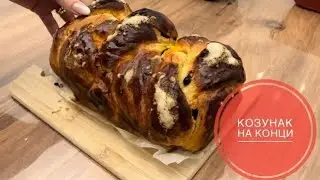 Домашен козунак в 5 минути