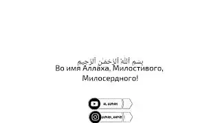 Сура 86 Ат-Тарик(Ночной путник)