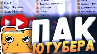Самый большой новогодний пак для ютубера для пк андроид | 2020 | Для монтажа и фотошопа