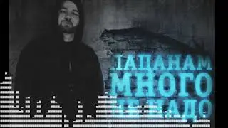 Эндшпиль feat. Ман ТанА - Своре 