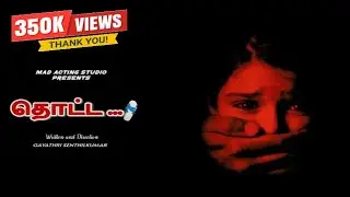THOTTA..child awareness short film with  English subtitle | குழந்தைகளுக்கான விழிப்புணர்வு குறும்படம்