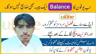 How to save ufone balance | Ufone ka balance kaise save karte hain | Ufone balance saver code 2023