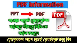 How to convert PPT file to PDF file | PPT to PDF convert | Convert PPT file to PDF file without app