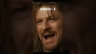 Нельзя просто так смотреть Властелин Колец