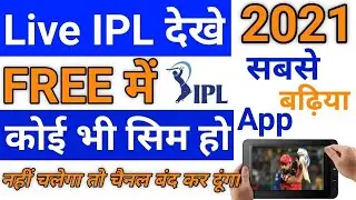 IPL 2021 FREE MAI KAISE DEKHE | How to watch Free, ipl live Matches In Hindi | Live IPL Hotstar FREE