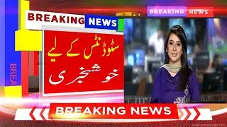 Good News For Students 2021 | All Students Promoted | | All Students Will Pass This Year |