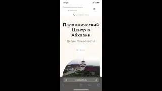 Мобильная версия сайта для гостиницы и паломнического центра в Абхазии