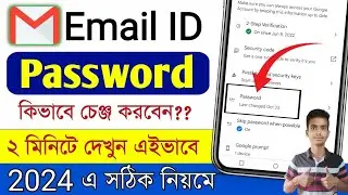 Email Id Password Kivabe Change Korbo || How To Change Gmail Id Password || Email password Change