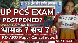 uppsc pre 2024 postponed| uppsc pre exam admit card|uppsc ro aro paper cancel news