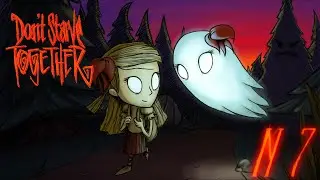 Don't Starve Together - #7 - СТРИМ 🎮 ЧТО ЖЕ ЖДЁТ НАС ДАЛЬШЕ