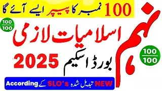 9th islamiat paper pattern 2025| 9th islamiat pairing scheme 2025|9th islamiat guess paper 2025