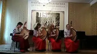 26. Ансамбль бандуристів  "Хмарка наступає»