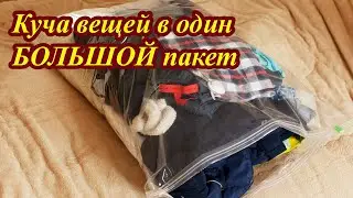 Снова большой компрессионный пакет, но подешевле