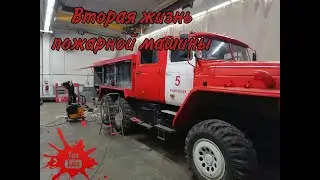 Отремонтировали пожарную машину#авторемонт#тачки