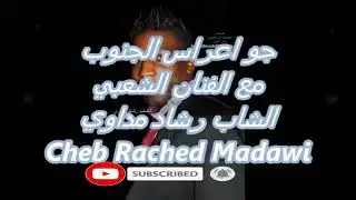 ye 7asra rached medawi 2016