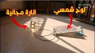 Make a solar panel at low cost free energy