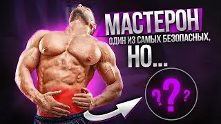 Masteron (Drostanolone) - effects, side effects, dosage, cycle, and hormone replacement therapy