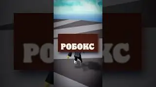Бургер Кинг РАЗДАЕТ РОБУКСЫ, но есть нюанс… | #roblox #robux #робаксы #роблокс #робуксы #robloxevent