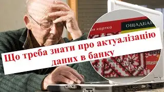 How can a pensioner update his data in Privatbank and Oschadbank?