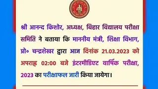 bihar board result aaj jari hoga 2023, inter result