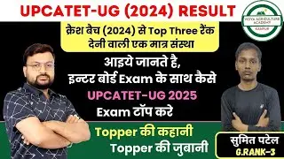 हम है सबसे आगे // Top Three Rank // Topper की कहानी ,Topper की जुबानी //Vidya Agriculture Academy