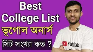 Best College List Under Top 5 University / ভূগোল অনার্স করার জন্য ভালো কলেজ কোনগুলি ? সিট সংখ্যা?
