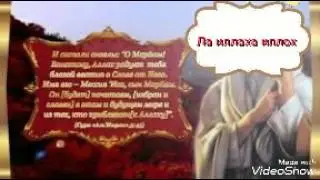 Исо алайҳи салом. .Абдуллох домла